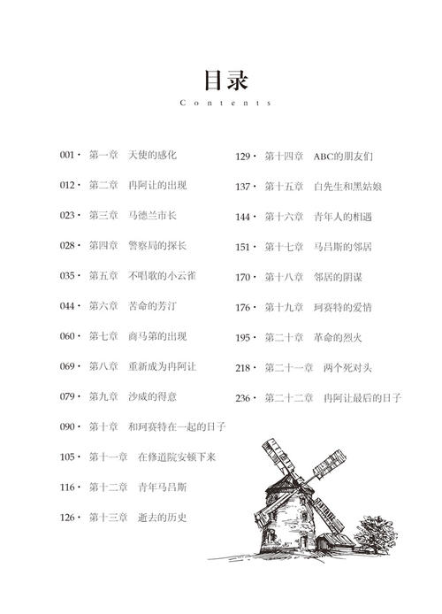 世界经典汉英悲剧