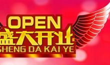 分店开张的祝福语