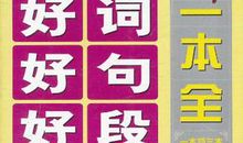 寄小读者好词好段