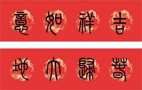 开餐厅的四个字