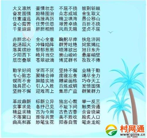 描述从未见过的寓言词