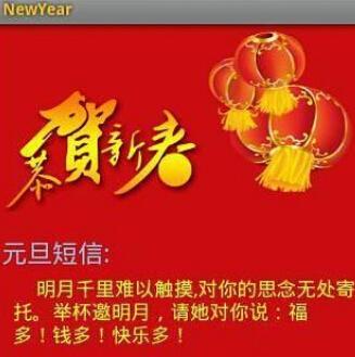 新年祝福
