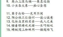 关于很紧张的歇后语