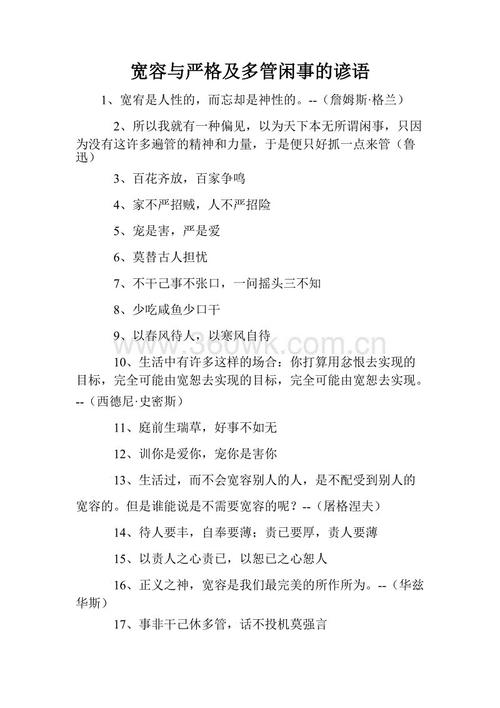 关于宽容的谚语