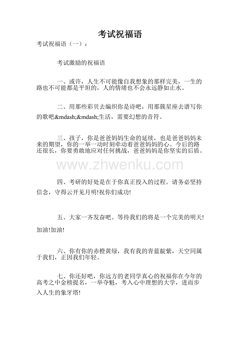 期末考试祝福搞笑