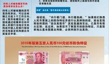 反假币宣传口号