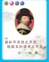 关于培根的名言