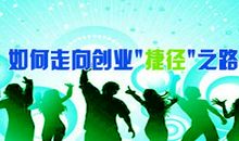 关于创业的经典句子