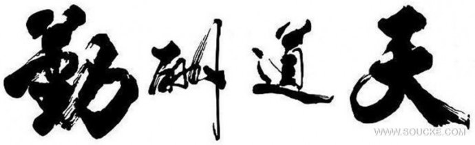 代表狼的座右铭