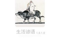 过好生活每一天谚语