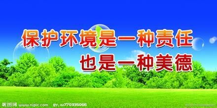 墙上的环保口号