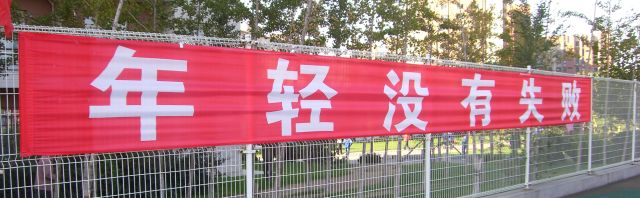 法学院运动会口号