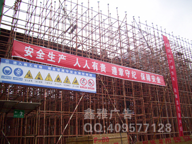 2018年施工现场安全标语横幅