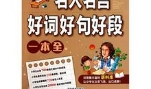 会生活谚语名言警句