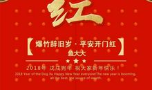 狗年大年初一祝福语