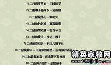 有关竹的歇后语