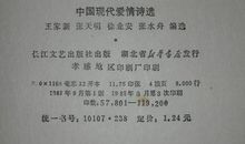 现代情诗大全爱情