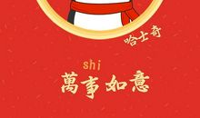 搞笑狗年新年祝福语