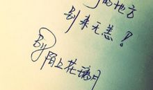 写给爱人说说大全