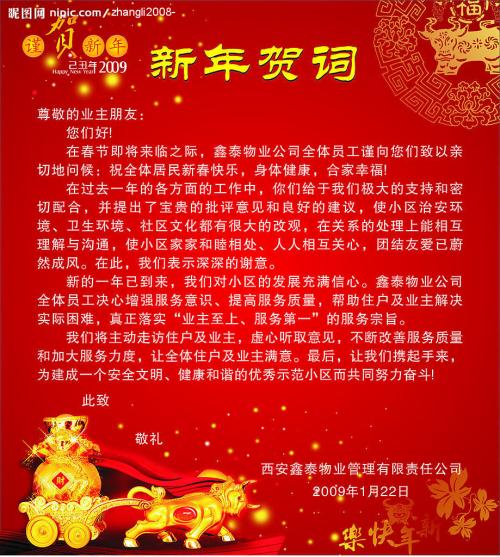 2019年新年祝福老师