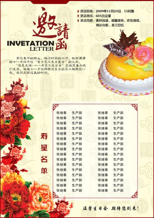 生日邀请