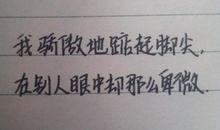 关于正能量的八字句子