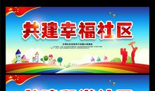 社区的标语