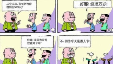 愚人节幽默笑话