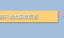 痴心妄想的歇后语