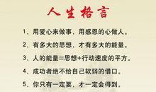 做保险的人生格言