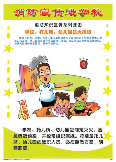 学校安全警告口号