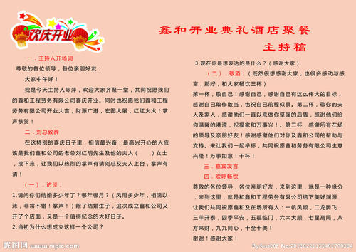 简短的开幕问候