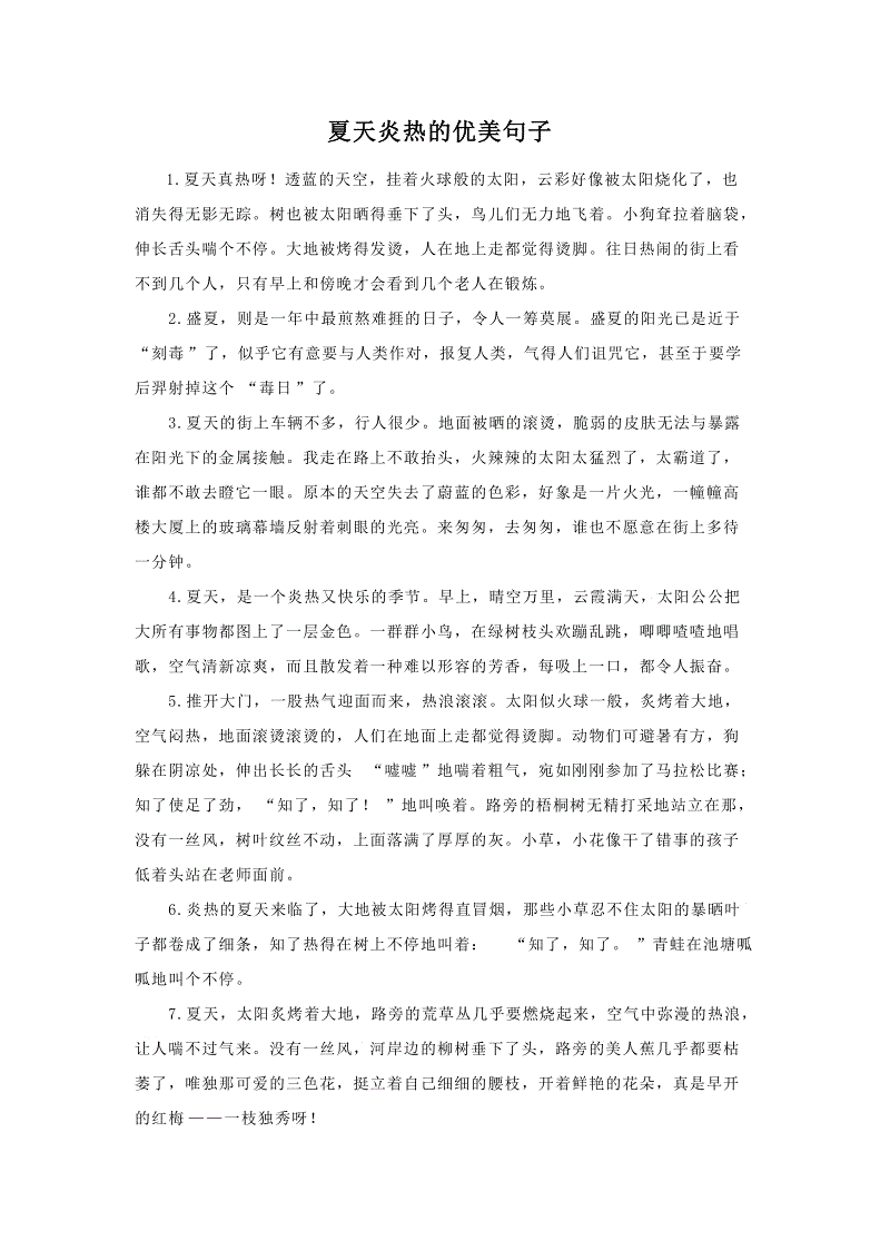 炎热的天气隐喻