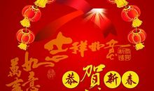 春节企业祝福语