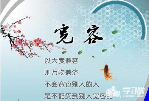 关于宽容的谚语