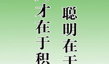 高中语文名言名句