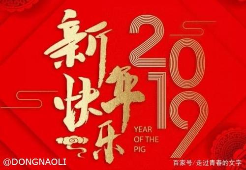 2019短信祝福