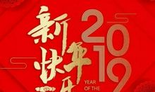 2019年的短信祝福语大全
