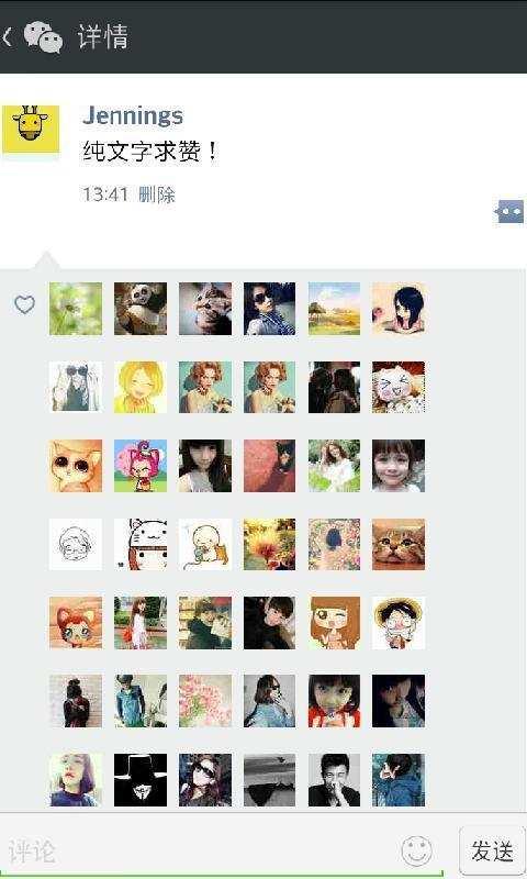 谈论最热门的朋友圈