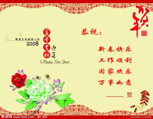 对员工的新年问候