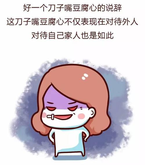 刀口豆腐心寓言
