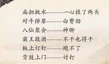 含有反义词的谚语