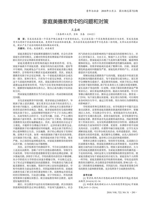 2018家庭美德座右铭