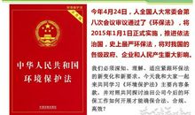 新环保法宣传标语