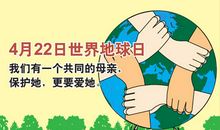 世界地球日宣传口号