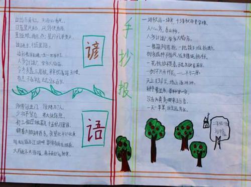 收集关于四个季节的天气的谚语