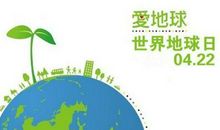 世界地球日宣传口号英语
