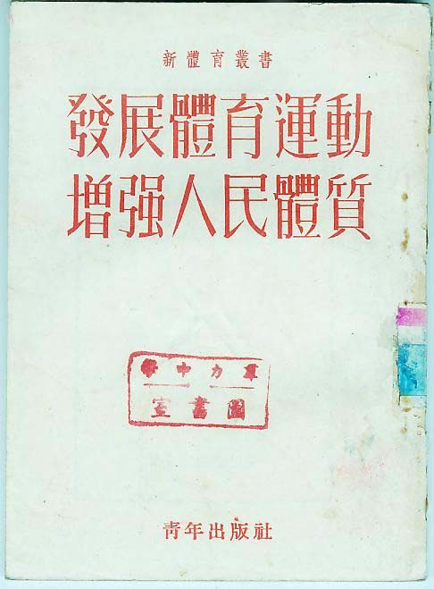 体育发展的口号