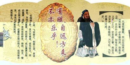 孔子谚语