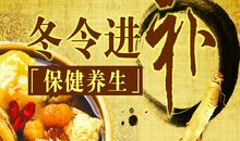 入冬进补有哪些谚语